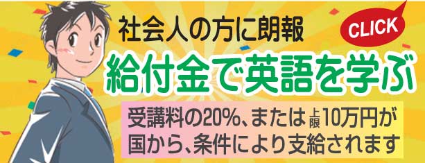 給付金コース