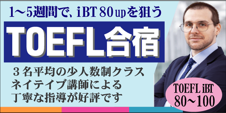 TOEFL広島